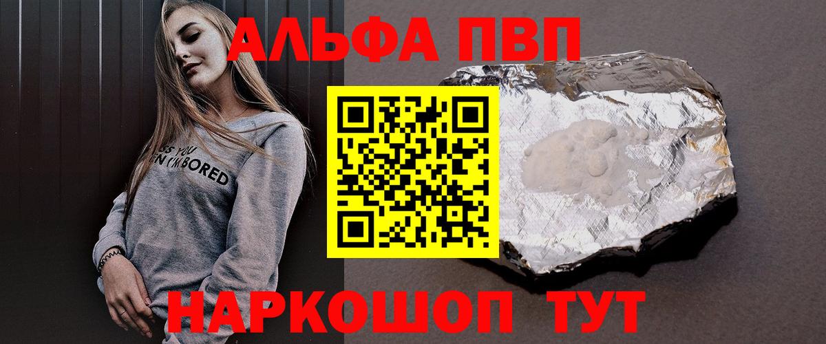 Alfa_PVP VHQ Павловский Посад