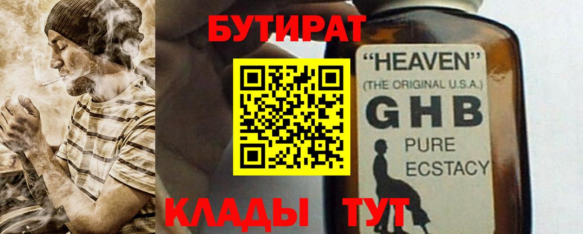 Бутират жидкий экстази Павловский Посад