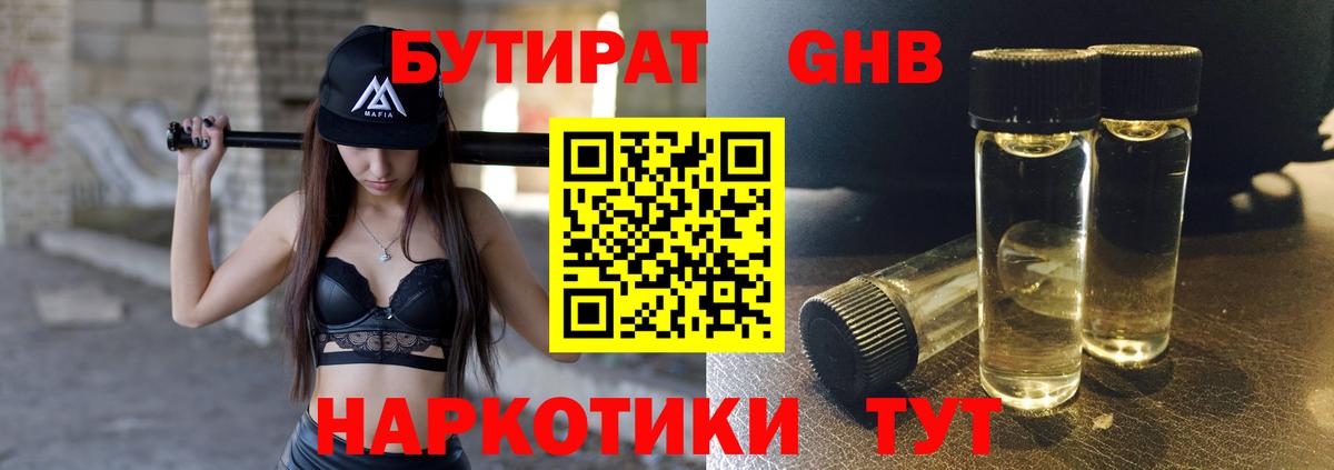 Бутират вода  Вход с VPN  Павловский Посад 